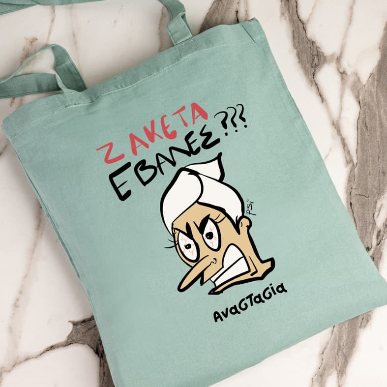 ΖΑΚΕΤΑ ΕΒΑΛΕΣ?? - Πάνινη τσάντα - Μέντα