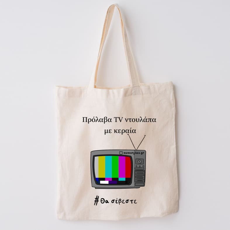 Πρόλαβα TV ντουλάπα με κεραία - Πάνινη τσάντα MemoryBox - Εκρού