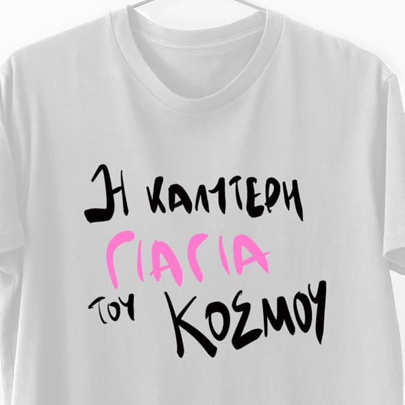 Η καλύτερη Γιαγιά του κόσμου - Λαμπάδα Με Μπλούζα - Λευκό - S