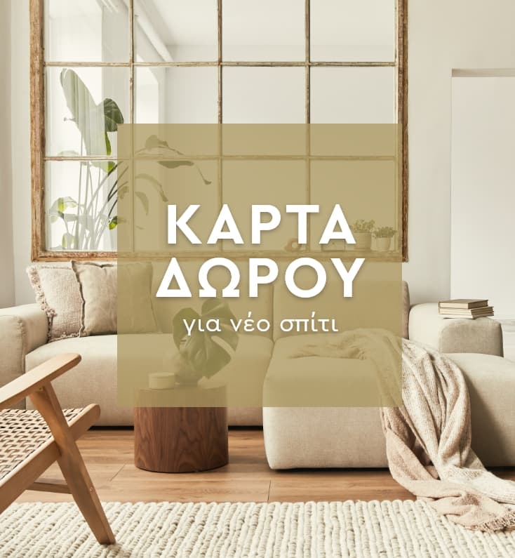 Κάρτα Δώρου Για Το Νέο Σπίτι