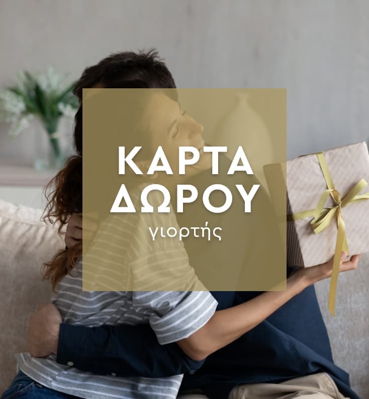 Κάρτα Δώρου Για Γιορτή