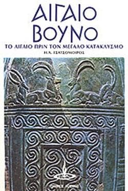 ΑΙΓΑΙΟ ΒΟΥΝΟ